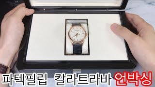 파텍필립 칼라트라바 5227r 언박싱  patek philippe calatrava 5227r unboxing [upl. by Paulsen]