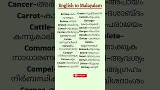 dailyuseenglishwords malayalam meaning vocabulary spokenenglish englishwords learning study [upl. by Phelps766]