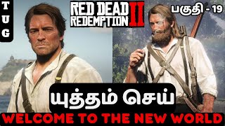 RED DEAD REDEMPTION 2 TAMIL  PART 19  WELCOME TO THE NEW WORLD [upl. by Hploda164]