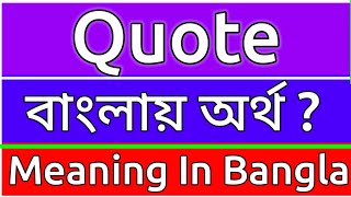 Quote Meaning In Bengali  Quote Meaning In Bangla  Quote Mane Ki  Quote Ortho Ki  শব্দের অর্থ [upl. by Eurd]