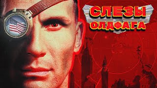 Слёзы Олдфага  Red Alert 2 Легендарная клюква  Command and Conquer Red Alert 2  Yuris Revenge [upl. by Nola]