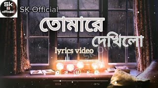 Tomare dekhilo porano boriya lyrics  Habib amp Nancy  তোমারে দেখিলো পরানো ভরিয়া  Lyrics video [upl. by Akyre]