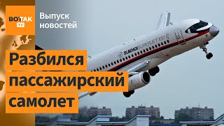 ❗ Авиакатастрофа в Подмосковье Пилот РФ сдал тех кто запускал ракеты по Охматдет  Выпуск новостей [upl. by Euqinna]