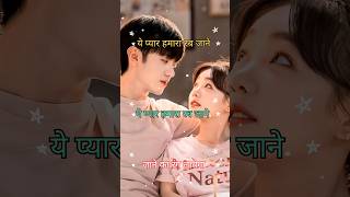 💕Ye pyar🥴 hamara🙆 rab Jane cute❣️ song viralvideo 💐shorts🇬🇧 trending song girl hindi😍 love [upl. by Norreg332]