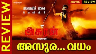 Asuran Tamil Movie Review  Dhanush  Manju Warrier  Vetri Maaran [upl. by Oalsecnew604]