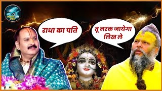 Reality of pradeep mishra viral video । Premansand maharaj vs pradeep mishra।प्रदीप मिश्रा की सच्चाई [upl. by Sherr]