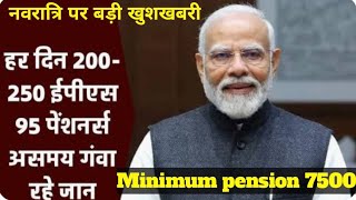 EPS95NEWS GOOD NEWSminimum pension 7500da medical7102024 [upl. by Yarod]