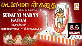 Sudalaimadan Kathai Villu padal  சுடலை மாடன் கதை வில்லுப்பாடல் [upl. by Amado987]