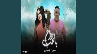 Wada3 ya hob [upl. by Adnorahs]