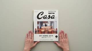 Casa BRUTUS 2019年2月号『理想の家のつくり方』 [upl. by Nager]