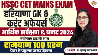 HARYANA CET MAINS EXAM  HARYANA GK CURRENT AFFAIRS  HARYANA GK IMPORTANT QUESTIONS  BY POOJA MAM [upl. by Hailee]