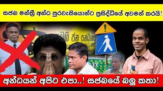 සජබයේ තවත් මරි මෝල් වැඩක් Explained [upl. by Aidnac]