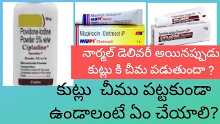 mupisoft ointment  mupirocin ointment uses in telugu bacterialinfection jyotshmultimedia [upl. by Nolak]