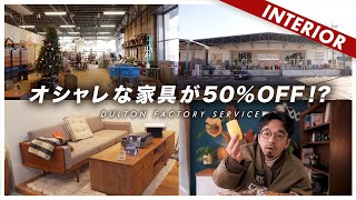 【コスパ最高】オシャレな家具がなんと50OFF倉庫のような輸入雑貨店 [upl. by Nylirej]