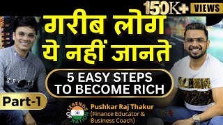 गरीब लोग ये नहीं जानते  5 Easy Steps to Become Rich  Legends Of Nation with Pushkar Raj Thakur [upl. by Lleinad]