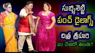 ChintamaniSubbisetti comedysrihari comedyTelugu comedyVemaVenkat chintamani [upl. by Analise687]