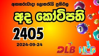 Ada Kotipathi  2405  2024Sep24 Tuesday NLB and DLB lottery result [upl. by Lzeil902]