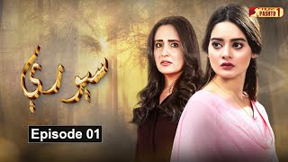 Soray  Episode 01  Pashto Drama Serial  HUM Pashto 1 [upl. by Guevara]