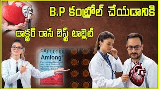 Amlong 5 mg tablet uses in telugu  best Bp medicine  treatment for hypertension in telugu [upl. by Parsaye]