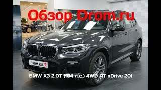 BMW X3 2019 20T 184 лс 4WD AT xDrive 20i  видеообзор [upl. by Eittocs]