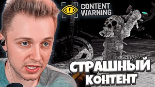 СТИНТ ИГРАЕТ в Content Warning  СТРАШНЫЙ КОНТЕНТ вместе с Т2х2 ДРЕЙКОМ МЕЛЛШЕРОМ 2 [upl. by Aerdnaek]