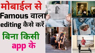 PhotoFunia se photo kaise banaye  How to use PhotoFunia  Photo editing kaise kare  photo edit [upl. by Sokin637]