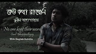 Keu Kotha Rakheni  Sunil Gangopadhyay  With English subtitle [upl. by Had177]