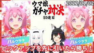 笑いが絶えない白上フブキと大神ミオのガチャ対決｜ウマ娘ガチャ【切り抜き】 [upl. by Hassadah]