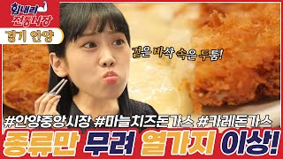 힘내라 전통시장 안양중앙시장 6시 내고향  KBS 220721 방송 [upl. by Yedorb]