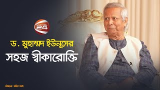 যদি বলে নির্বাচন দিয়ে দেন তাহলে আমরা নির্বাচনের জন্য প্রস্তুত ড ইউনূস  Dr Yunus  Chief Adviser [upl. by Abdel]