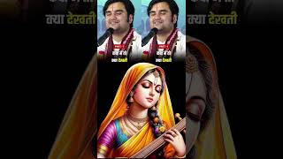 Meerapremananadjimaharaj bhajan facts radharani thakurji bhagavadgita shorts nepalitiktok [upl. by Anwahsed]