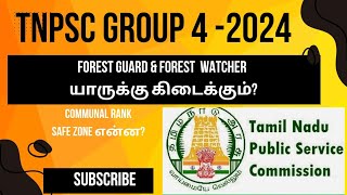 TNPSC GROUP 4 2024 Forest Guard and Forest watcher post யாருக்கு கிடைக்கும் [upl. by Vod]