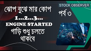 LONG RALLY করবে এমন ৫ টি স্টক  I DHAKA STOCK EXCHANGE I [upl. by Charin]