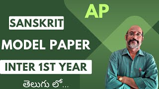 SANSKRIT AP Inter 1st Year MODEL PAPER 2023  sanskrit apinter [upl. by Sollars]