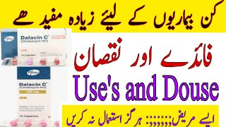 Dalacin c capsuleDalacin c 300mg capsulesDalacin c 150 mgclindamycin 300 mg capsule uses in Urdu [upl. by Esac]