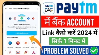 Paytm Bank Account Link Problem Solutions  Paytm Me Bank Account Kaise Add Kare  Paytm Bank Link [upl. by Arnon707]