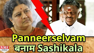 तमिलनाडु में Panneerselvam बनाम Sashikala का मुद्दा [upl. by Llenehs]