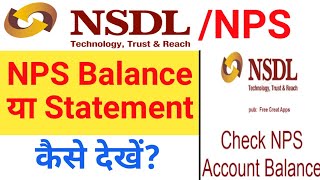 how to check nps balance  NPS balance kaise check kare  nps balance statement  NPS balance [upl. by Ahsiekal]