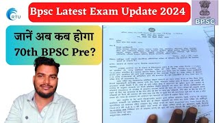 70th BPSC Exam Date बढ़ गया । 70th BPSC Prelims Exam Date  BPSC Exam Update [upl. by Assadah]