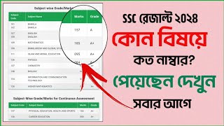 মার্কশিট সহ রেজাল্ট কিভাবে দেখবssc result kivabe dekhbomarksheet soho ssc result kivabe dekhbo [upl. by Yerga]