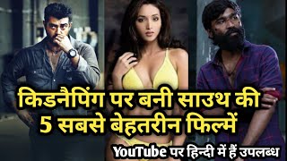 Top 5 Best Kidnapping Based South Indian Movies Available On YouTube In Hindi [upl. by Armat]