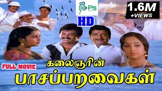 Paasa Paravaigal பாச பறவைகள்  SivakumarRadhikaS SChandran Super Hit Tamil Full Movie [upl. by Francesca]