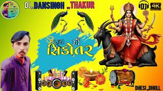 djremixsong mataa Meri Singh 2024Dj DansinghThakor [upl. by Mclaughlin]