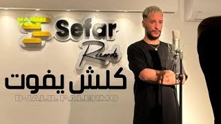 Djalil Palermo  Kolich Yfot كلش يفوت EP1 Remix by Khaled Ziadi [upl. by Loy552]