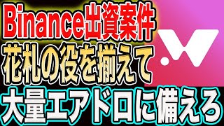 【Binance出資案件】1ドル分を預けるだけ！花札の役を揃えれば揃えるほど報酬アップ！ [upl. by Reffinej]