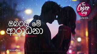 Obatai Me Aradana ඔබටයි මේ ආරාධනා Cover thecoverguy music song [upl. by Tab]