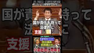 国会議員時代の泉房穂氏が小泉総理に物申す！法テラスが創設されたキッカケとなった 2004年 衆院本会議 代表質問【国会中継】 [upl. by Eytteb]