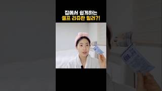 이제 인공눈물 한번쓰고 버리지 마세요 인공눈물 피부관리 beautytips skincare skincaretips skincare [upl. by Sharona611]