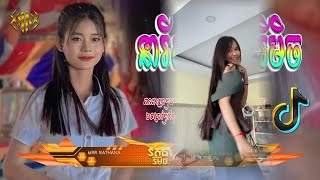 ♓បទល្បីក្នុង TIK TOK 2023🎊REMIX 2023 VIP នារីសក់វែង RemixNew Chill Song Hip Hop Music Khmer 2023 [upl. by Eliam]