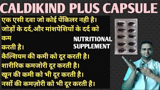 CALDIKIND PLUS CAPSULE USES DOSES।जोड़ों के दर्द मासपेशियों में दर्द खून की कमी को दूर करें। [upl. by Downe]